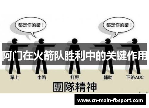 阿门在火箭队胜利中的关键作用