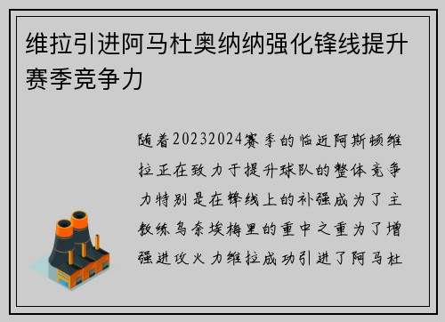 维拉引进阿马杜奥纳纳强化锋线提升赛季竞争力