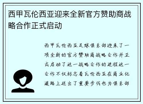 西甲瓦伦西亚迎来全新官方赞助商战略合作正式启动
