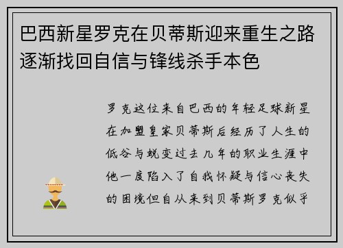 巴西新星罗克在贝蒂斯迎来重生之路逐渐找回自信与锋线杀手本色