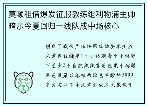 莫顿租借爆发征服教练组利物浦主帅暗示今夏回归一线队成中场核心 莫顿租借爆发征服教练组利物浦主帅暗示今夏回归一线队成中场核心